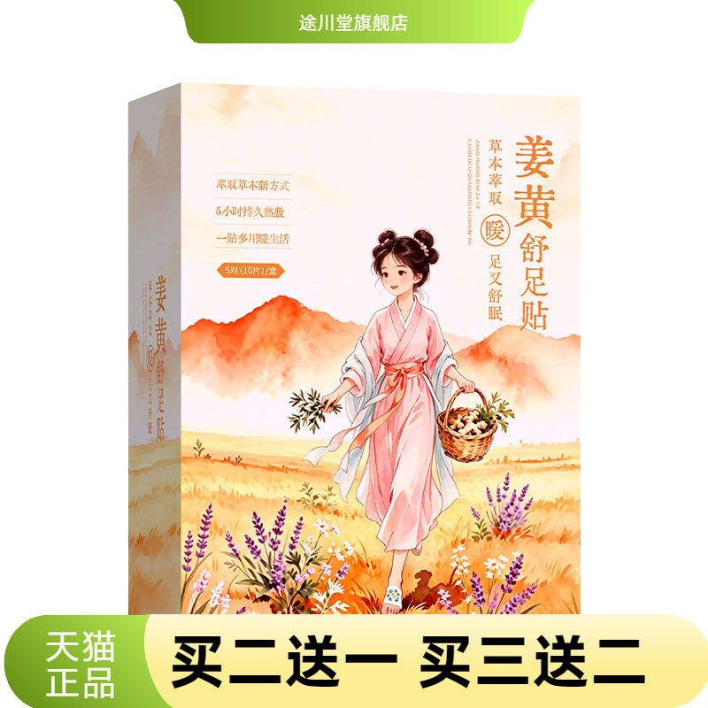 姜黄舒足贴家用睡眠生姜花椒艾草