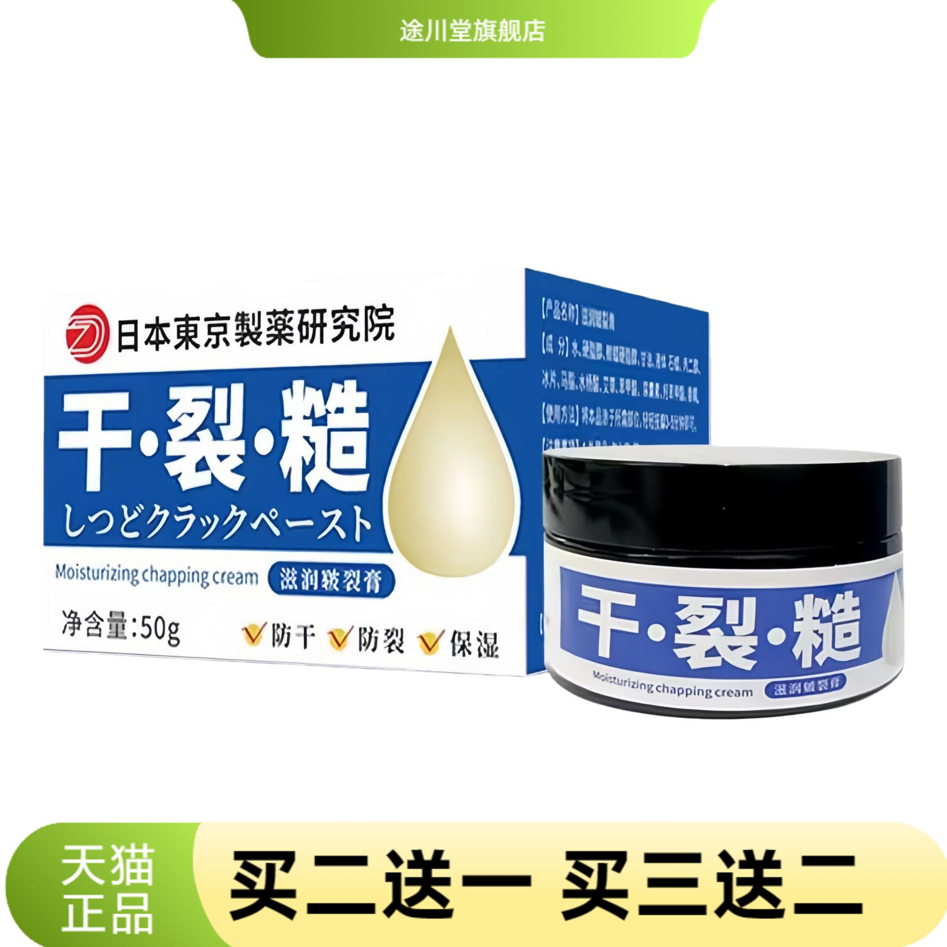 日本干燥糙滋润皲裂膏手脚起皮