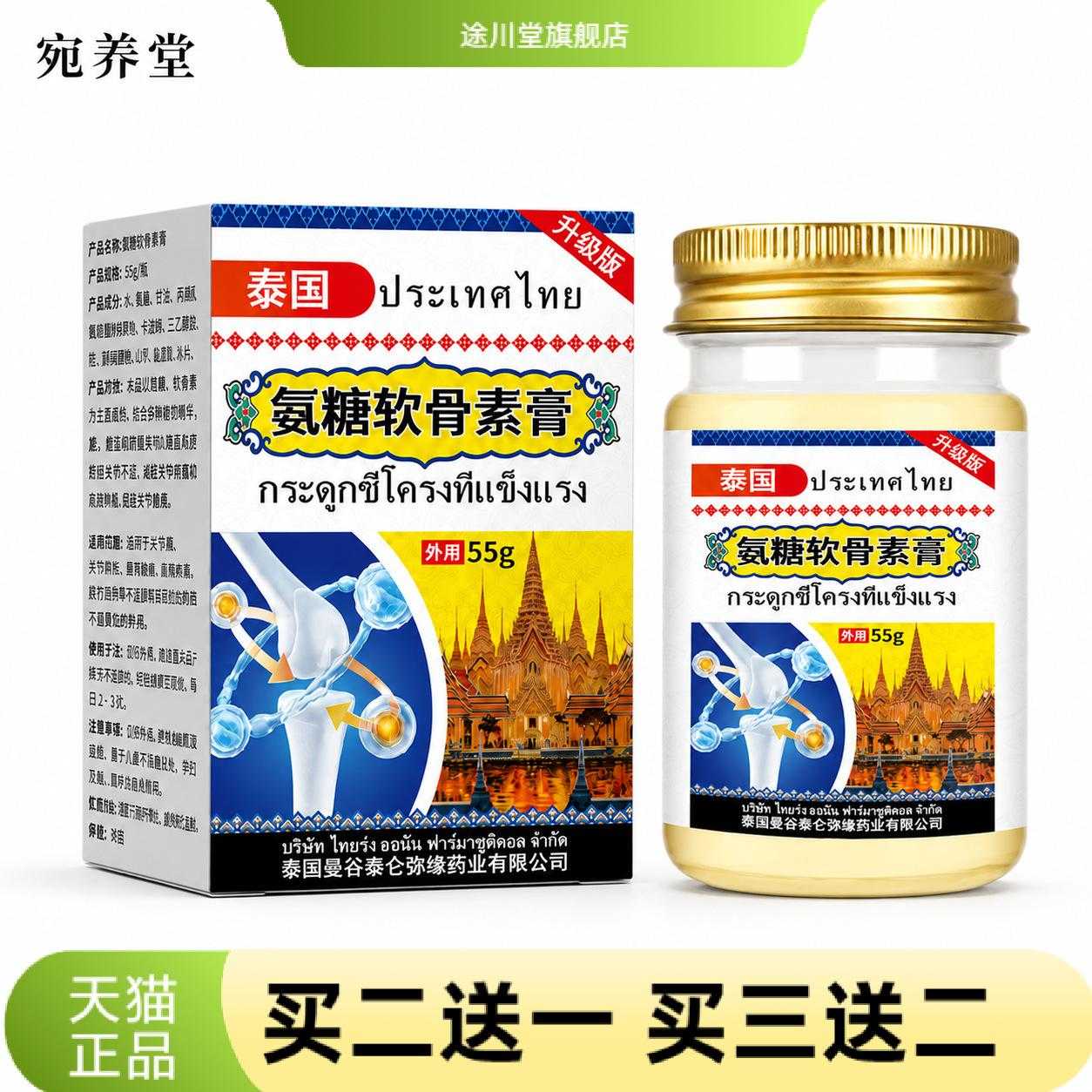 氨糖软骨素软膏颈肩腰腿膝盖