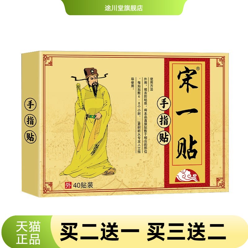 宋一贴手指腱鞘贴手肘手腕手指贴