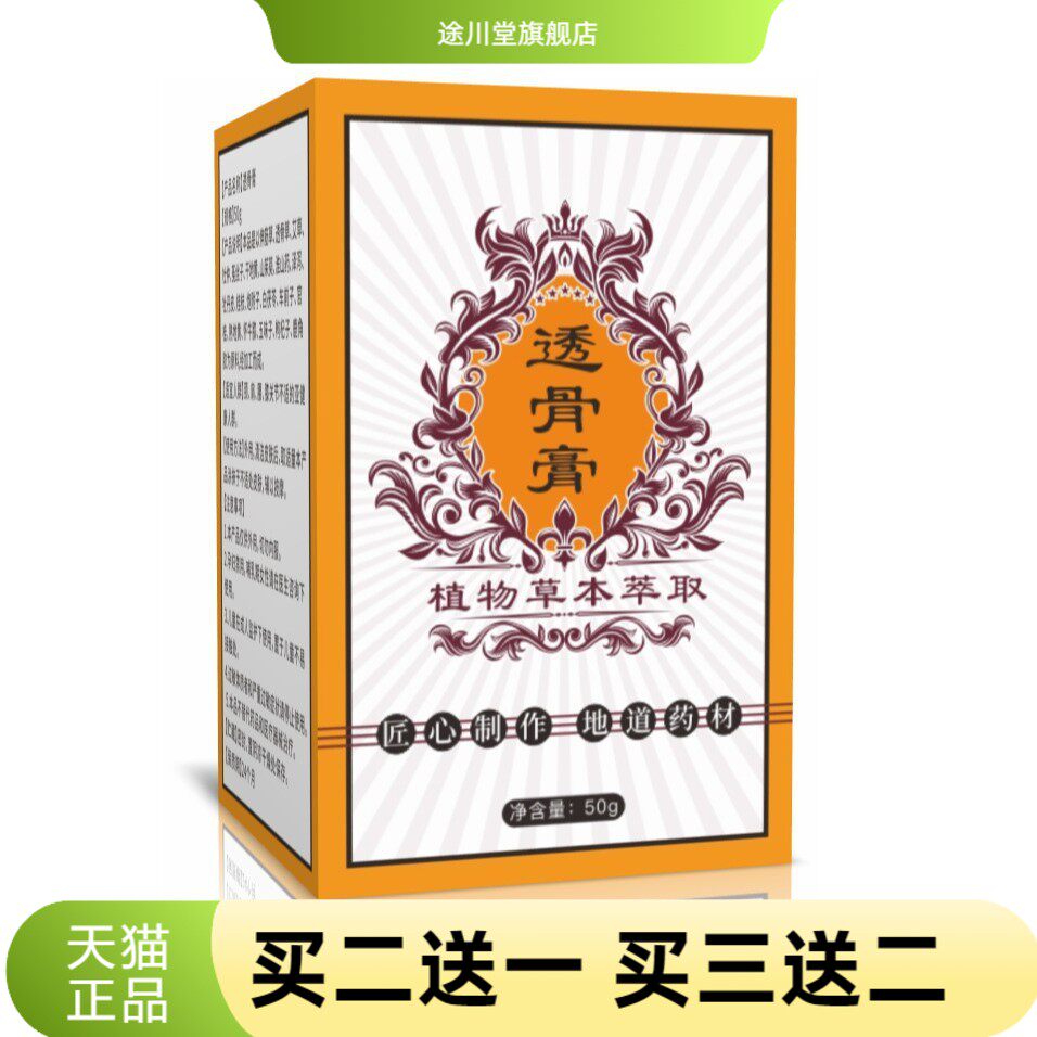 东易宛艾透骨膏关节热灸膏草本