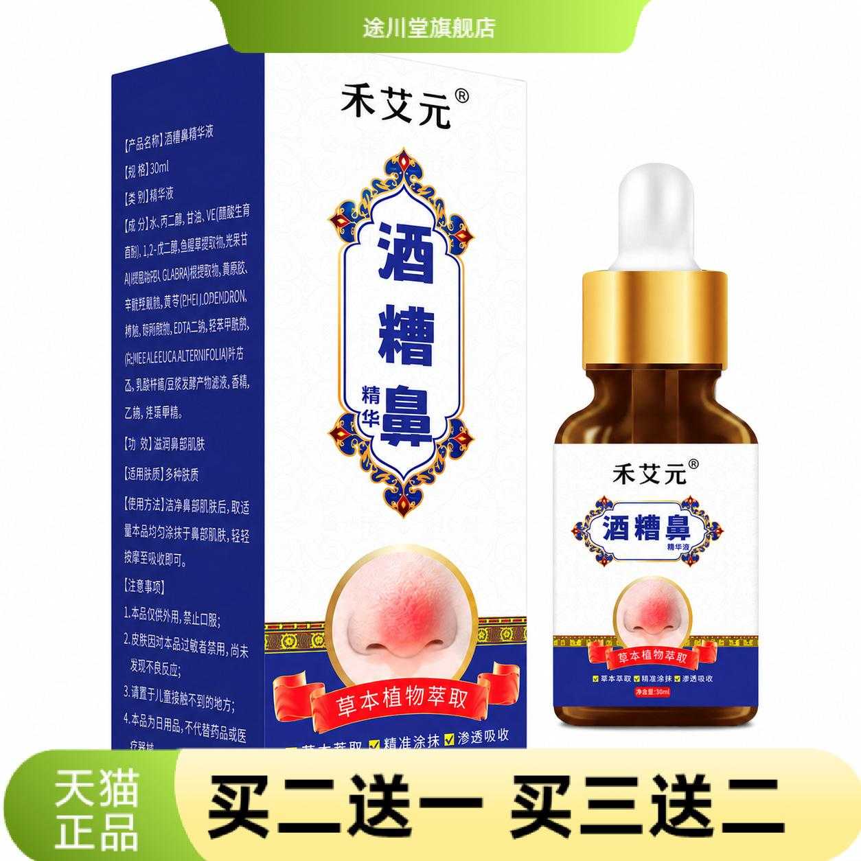 酒糟鼻精华液鼻头泛红控油细致