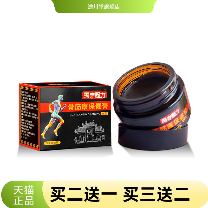 马寺验方骨筋康保健膏官方旗舰店