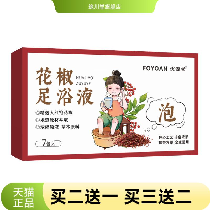 泡脚液免煮草本真材实料足疗汗