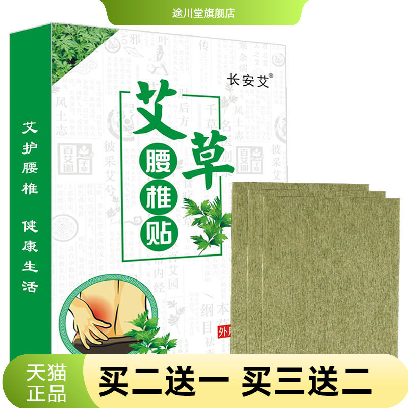 艾草贴腰椎贴自热艾叶护腰艾灸贴