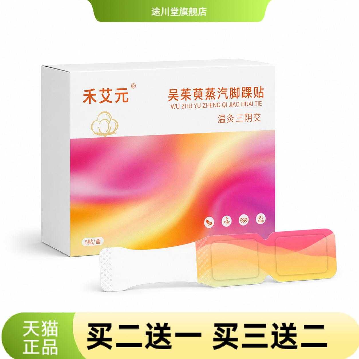 吴茱萸蒸汽脚踝贴足踝日常暖护贴