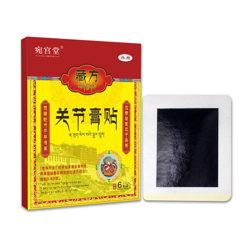 宛宫堂藏方关节膏贴艾灸贴膝盖贴