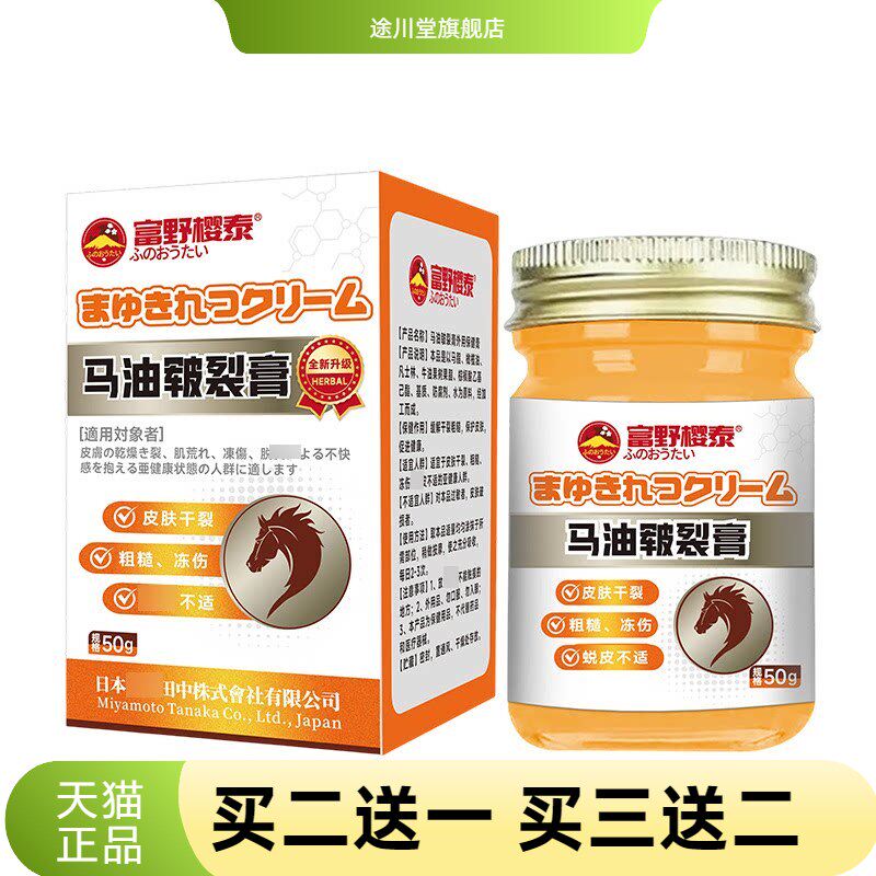 马油皲裂膏防冻疮脚后跟干燥膏