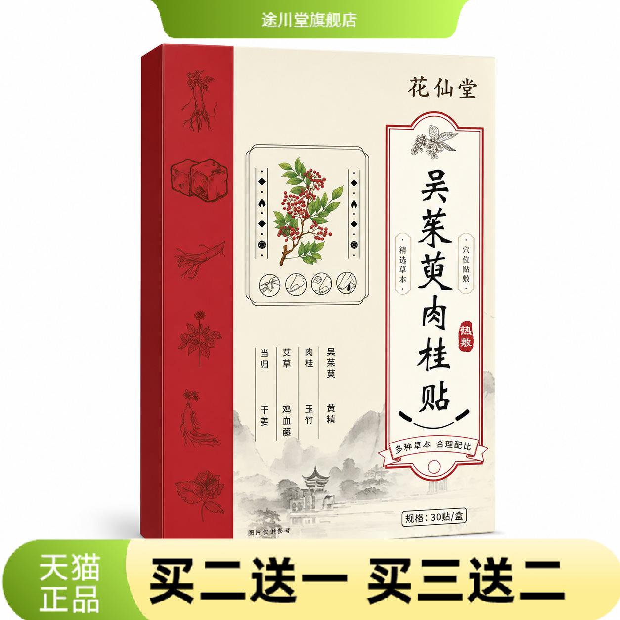 吴茱萸肉桂足贴草本热敷贴温灸贴