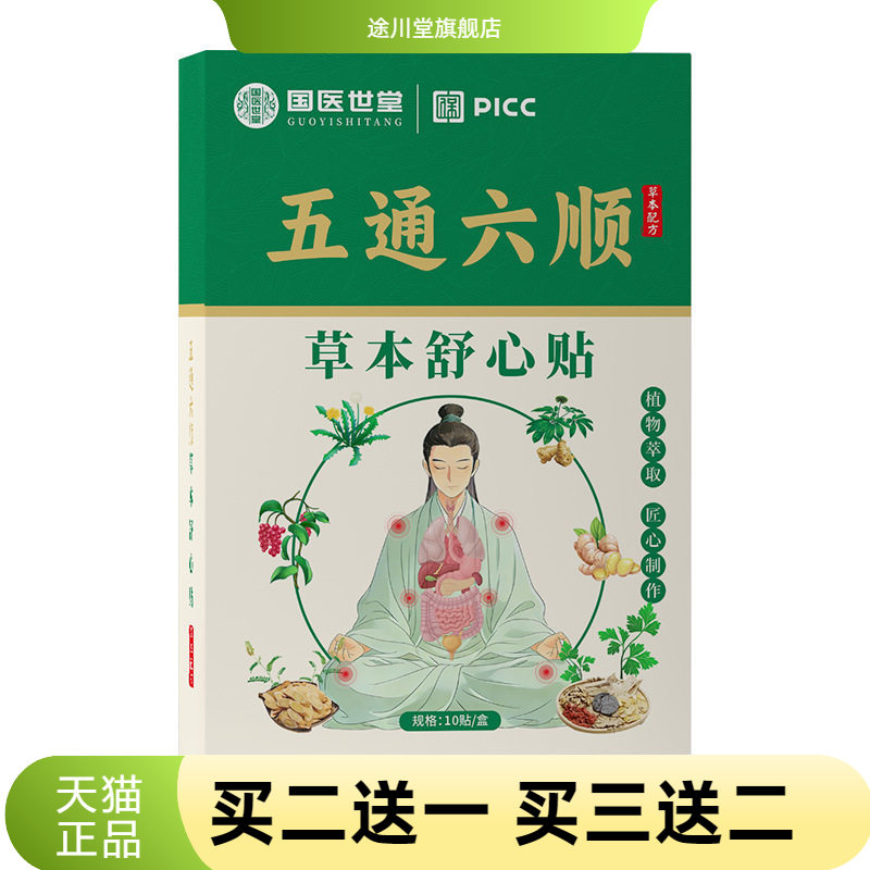 草本舒心贴艾草三伏贴穴位贴膏药