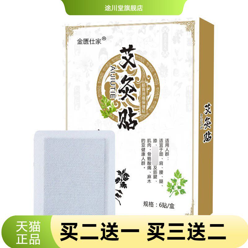 艾灸贴艾草热贴肩颈蕲艾艾脐贴颈椎腱鞘艾叶贴艾脐贴理疗贴