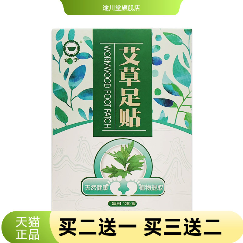 老北京艾草足贴脚贴金子艾灸温和