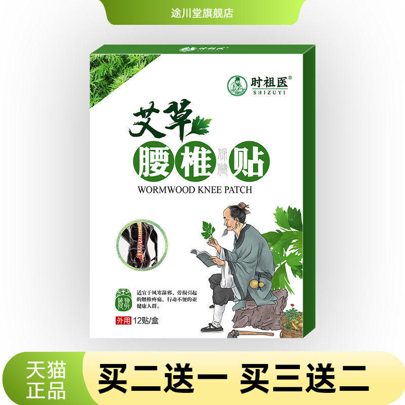 艾草腰椎贴腰椎间盘贴自热艾叶