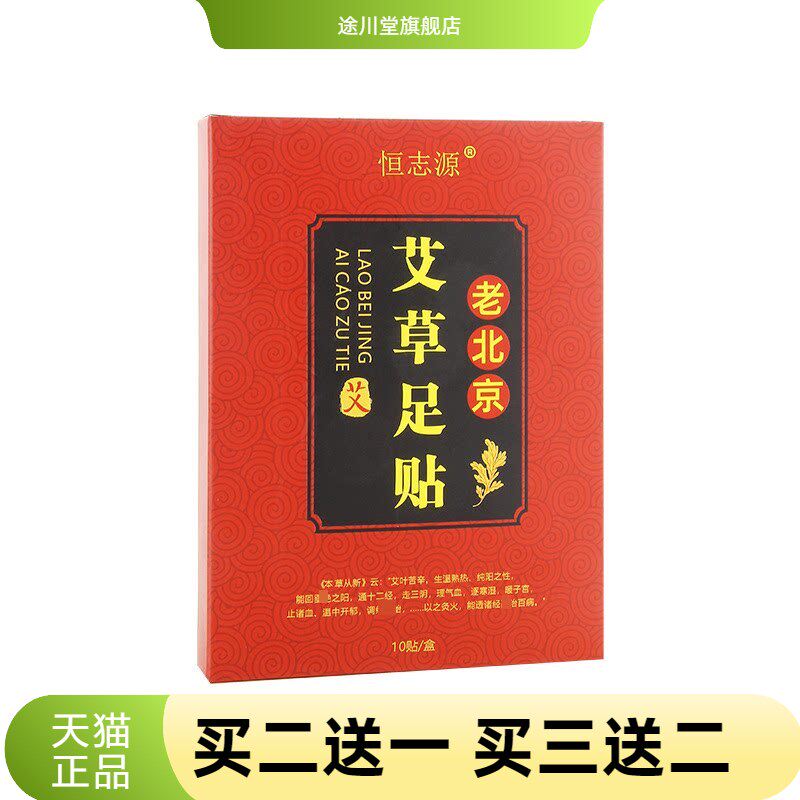 老北京足贴艾草男女睡眠竹醋