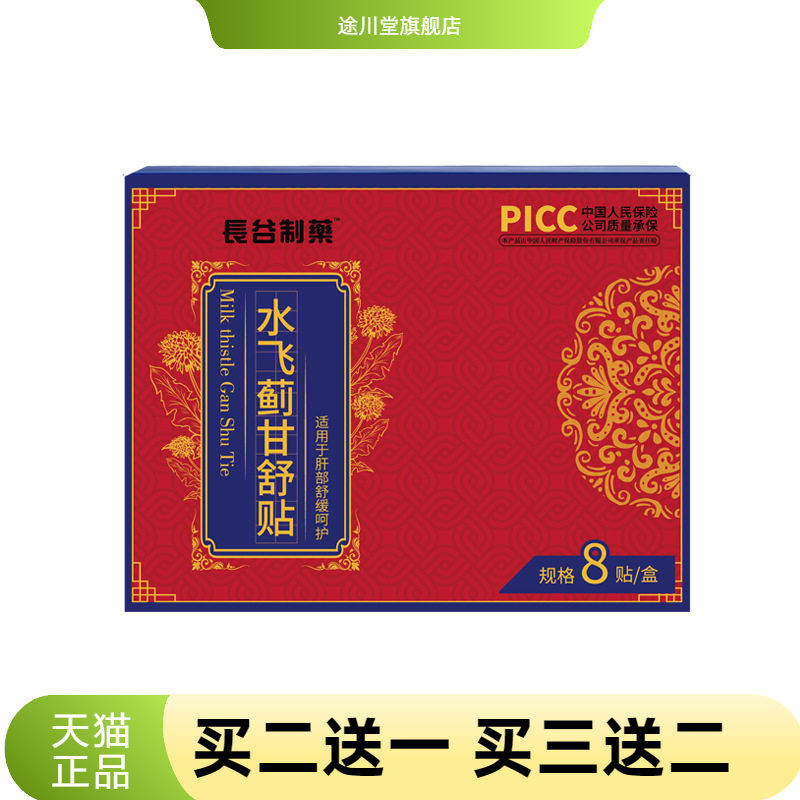 水飞蓟养护贴舒缓酒后不适温和调日常护理贴熬夜便携外用贴