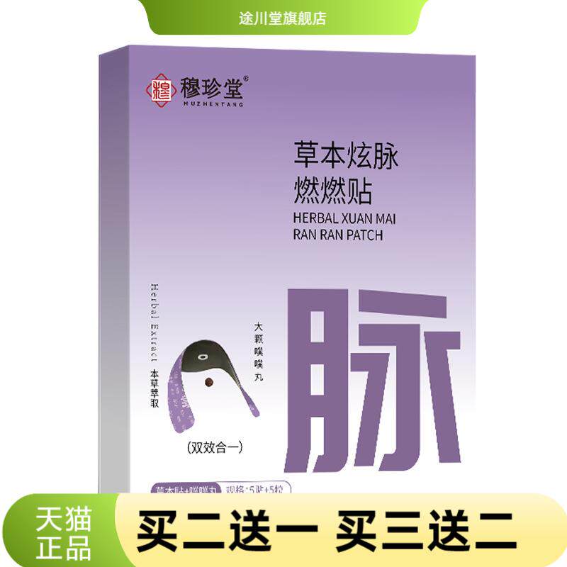 燃燃草本炫腹贴懒人肚脐丸贴轻盈