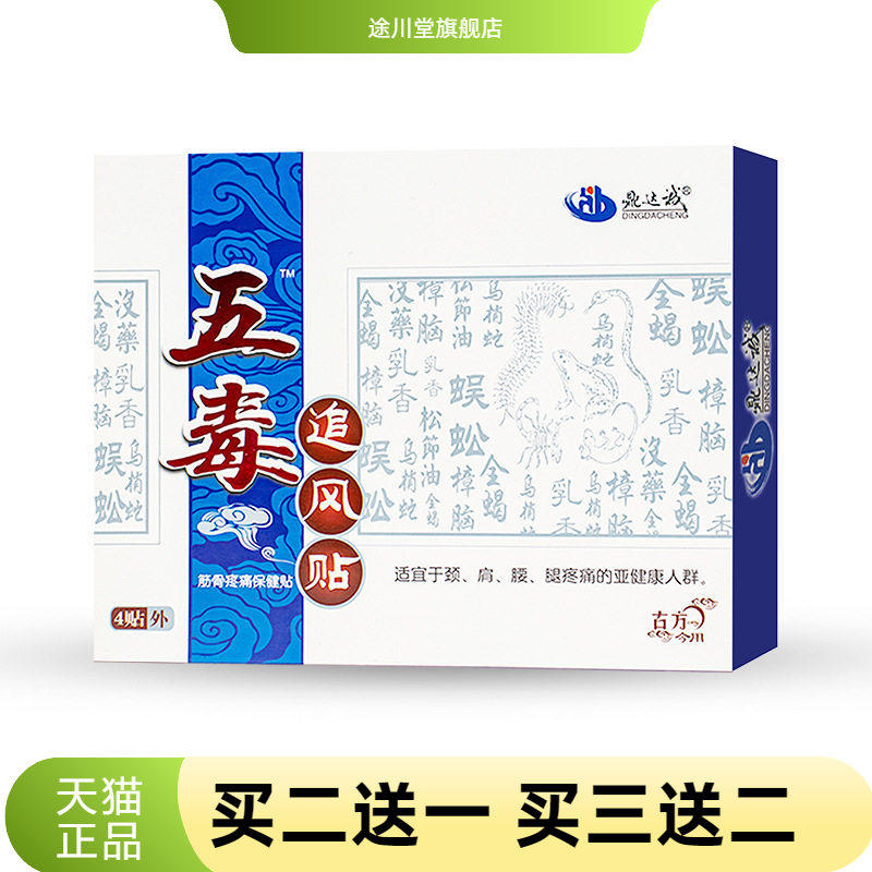 五毒追风贴蝎毒透骨贴艾草贴