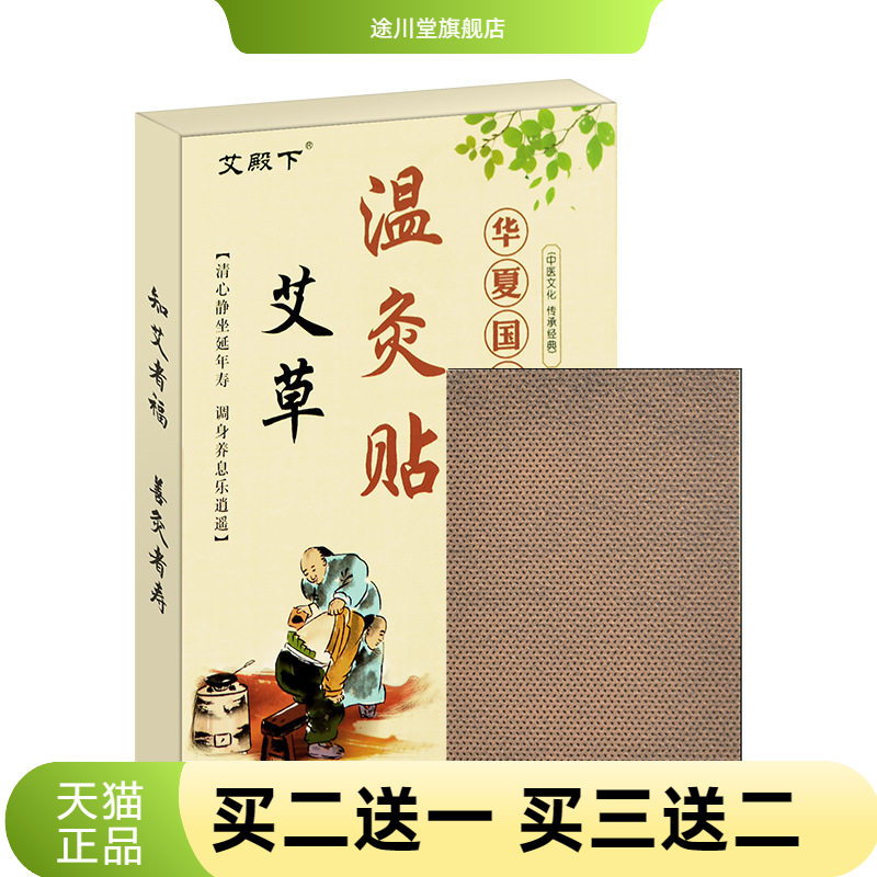 艾叶贴艾灸贴暖灸贴膝盖贴艾草贴