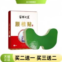 苗鲜之王艾草贴颈椎贴膝盖贴肩周贴腰椎艾草贴一