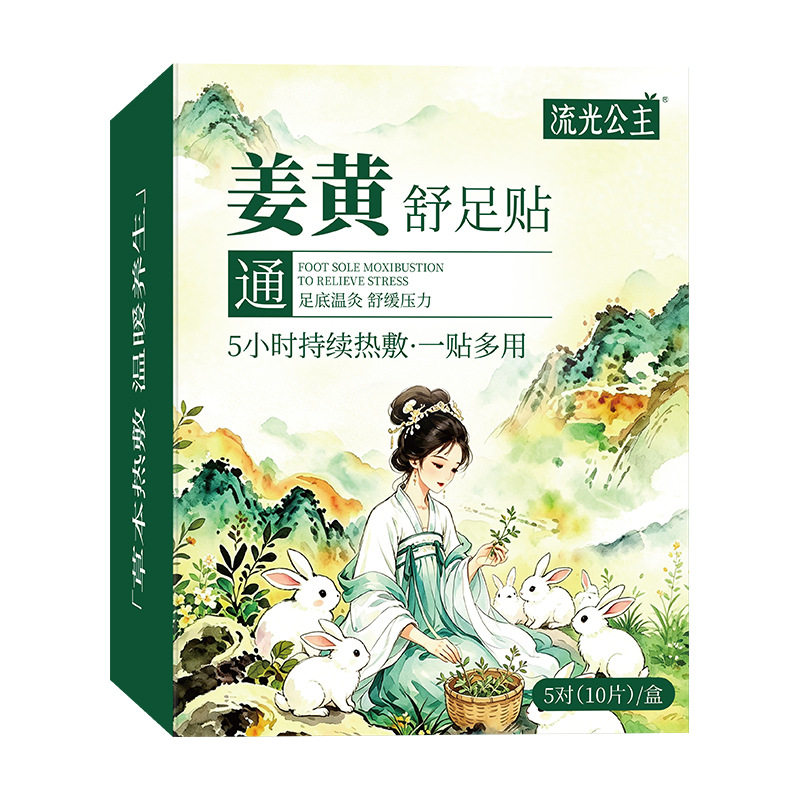 国医御方姜黄舒足贴艾草自热热敷