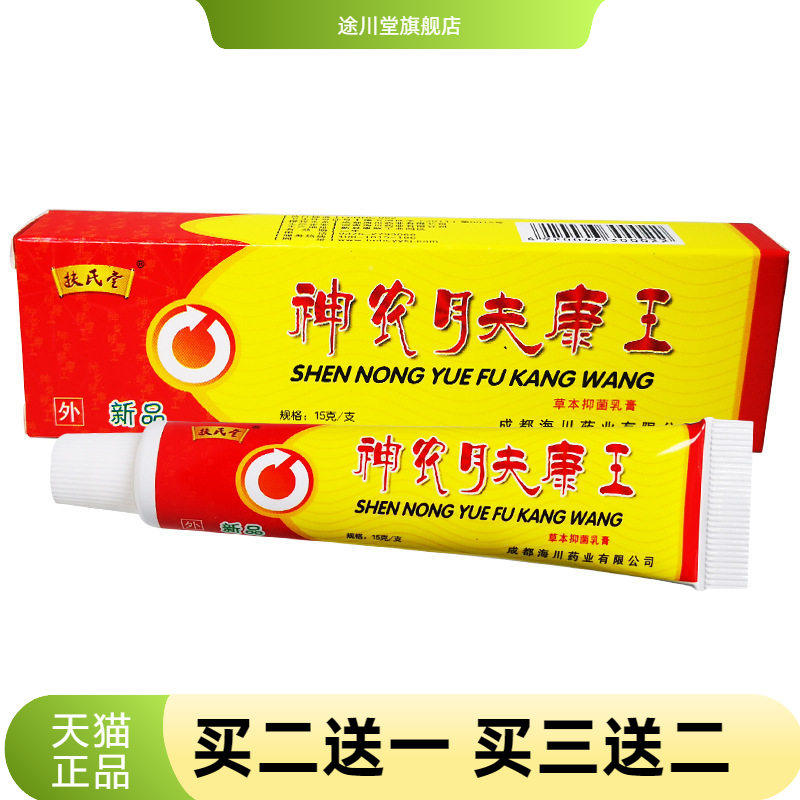 扶氏堂神农肤康王草本抑菌乳膏皮肤外用膏