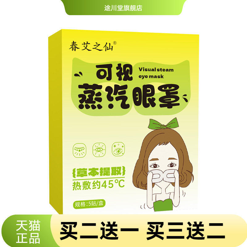 可视蒸汽眼罩眼睛疲劳热敷睡眠