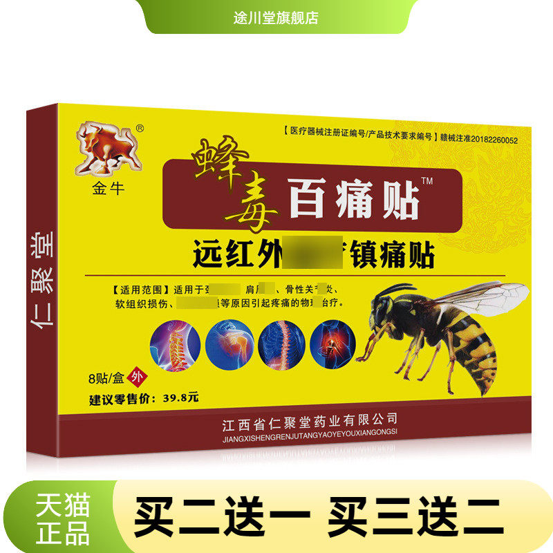 金牛蜂毒百不适贴黑膏药贴苗方贴