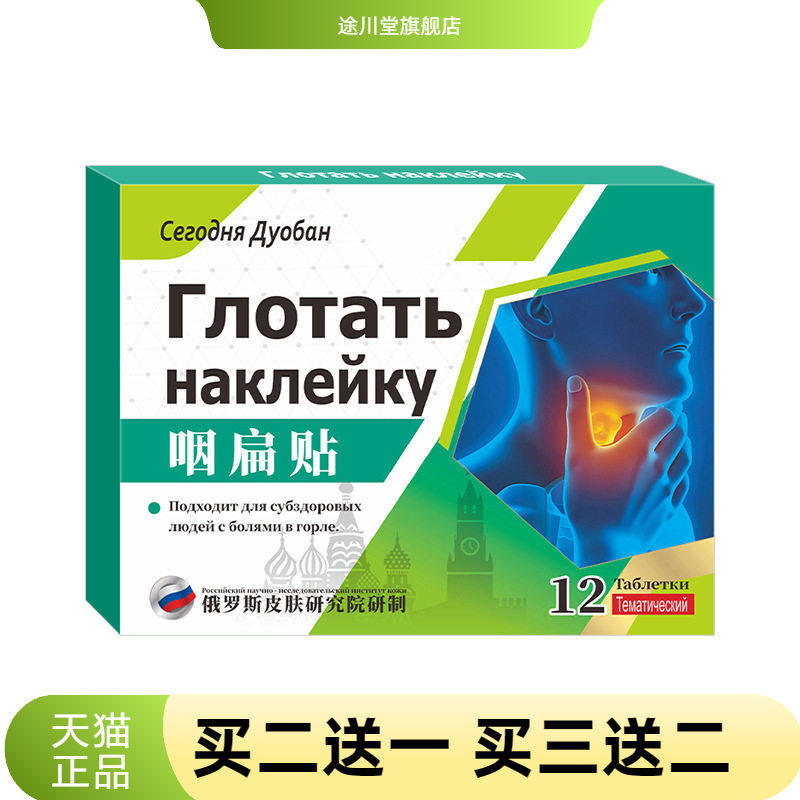 咽扁贴干痒不适扁桃体贴艾草咽喉