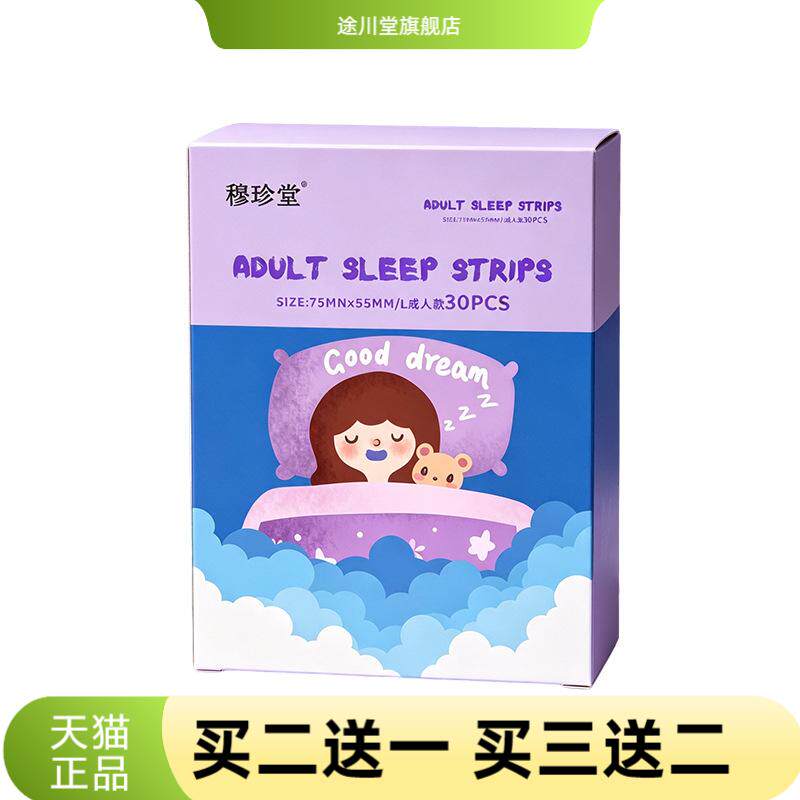 呼吸矫正贴睡觉防张口闭口贴