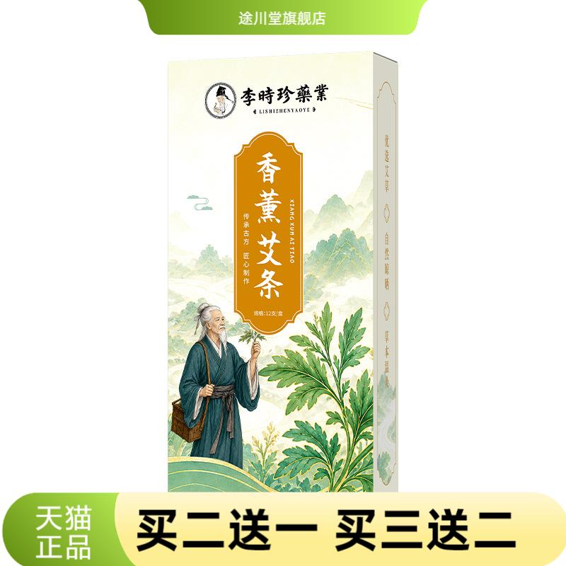 李时珍生物香薰艾条黄金艾绒艾叶