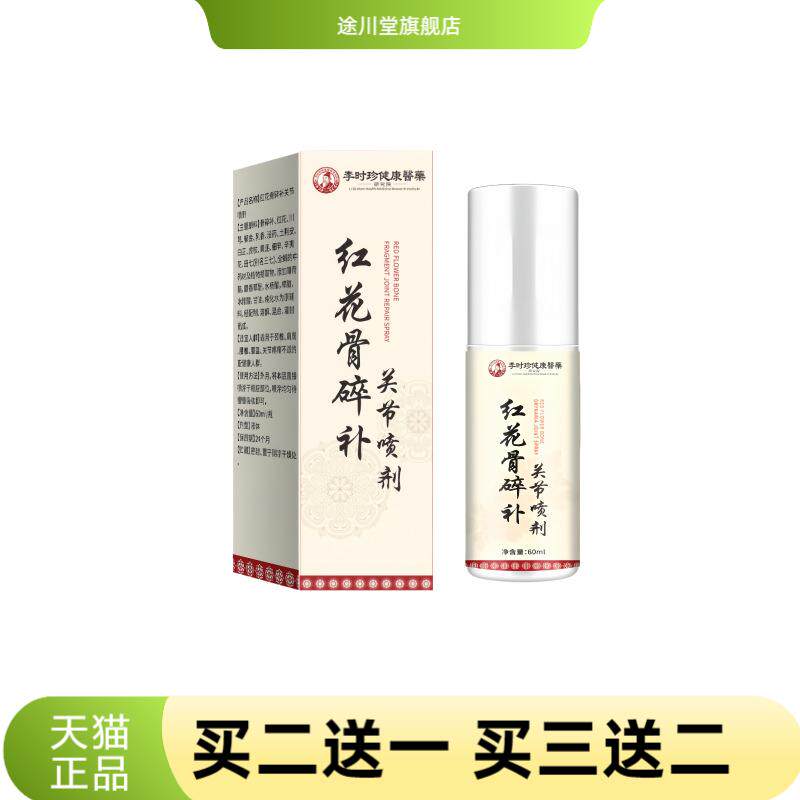 李时珍红花骨碎补关节云南本草红