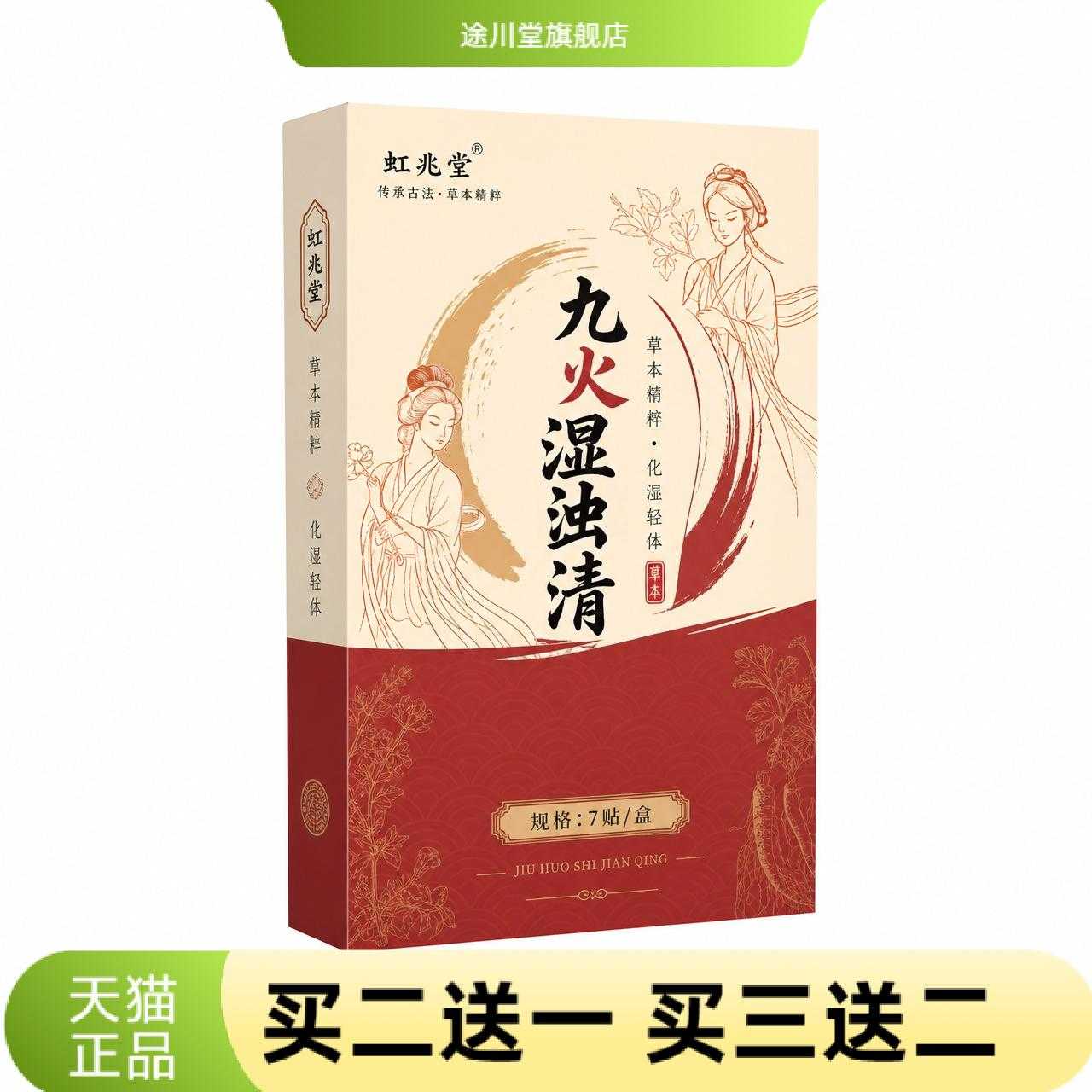 九火湿浊清三伏贴懒人肚脐贴艾草