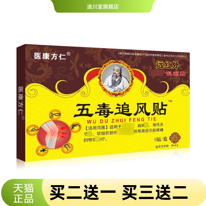 五毒追风贴颈肩腰腿不适老黑膏