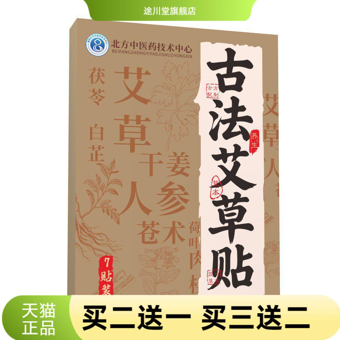 爆款古法艾草贴草本热暧身艾草