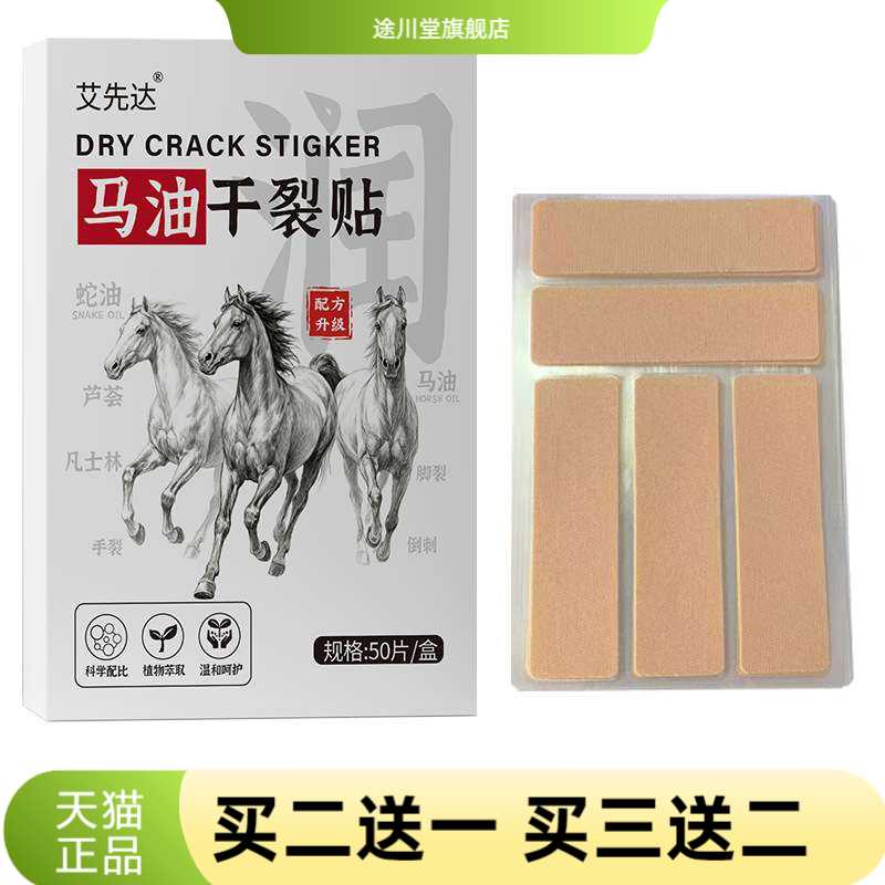 马油干燥贴手足冻裂脚贴护手贴