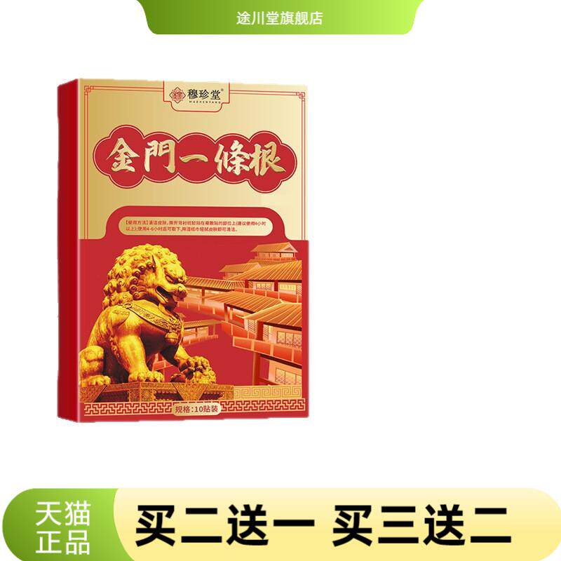 金门一条根贴布热敷膏贴膏精油