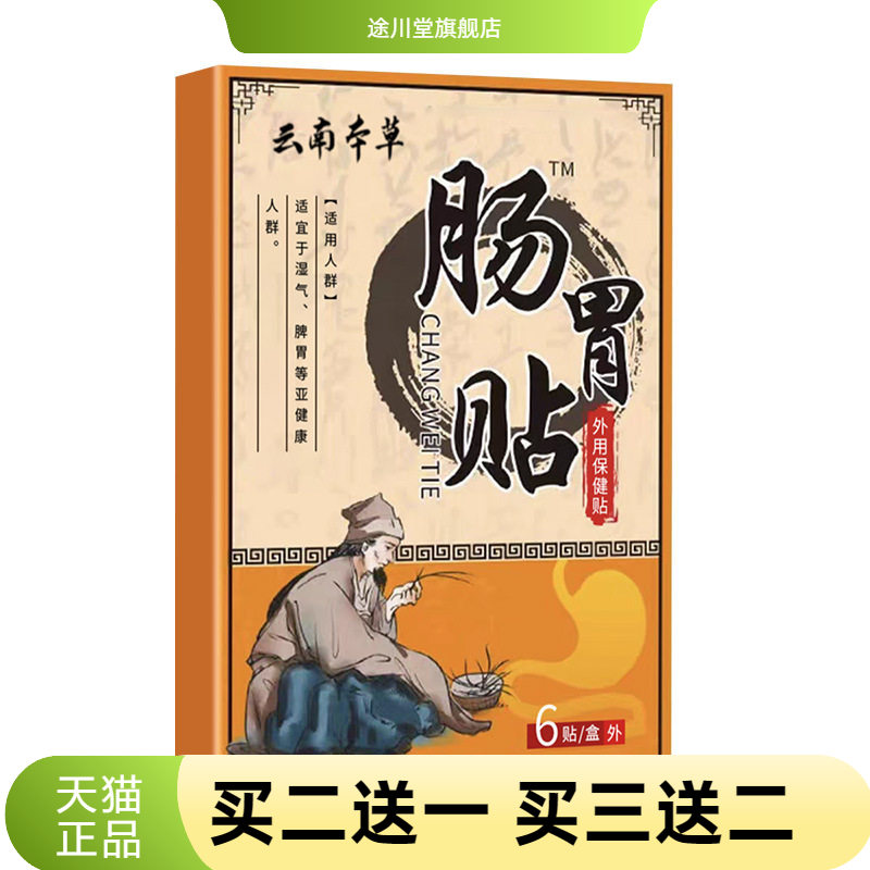 肠胃贴官方旗舰店胃寒胀气消化膏