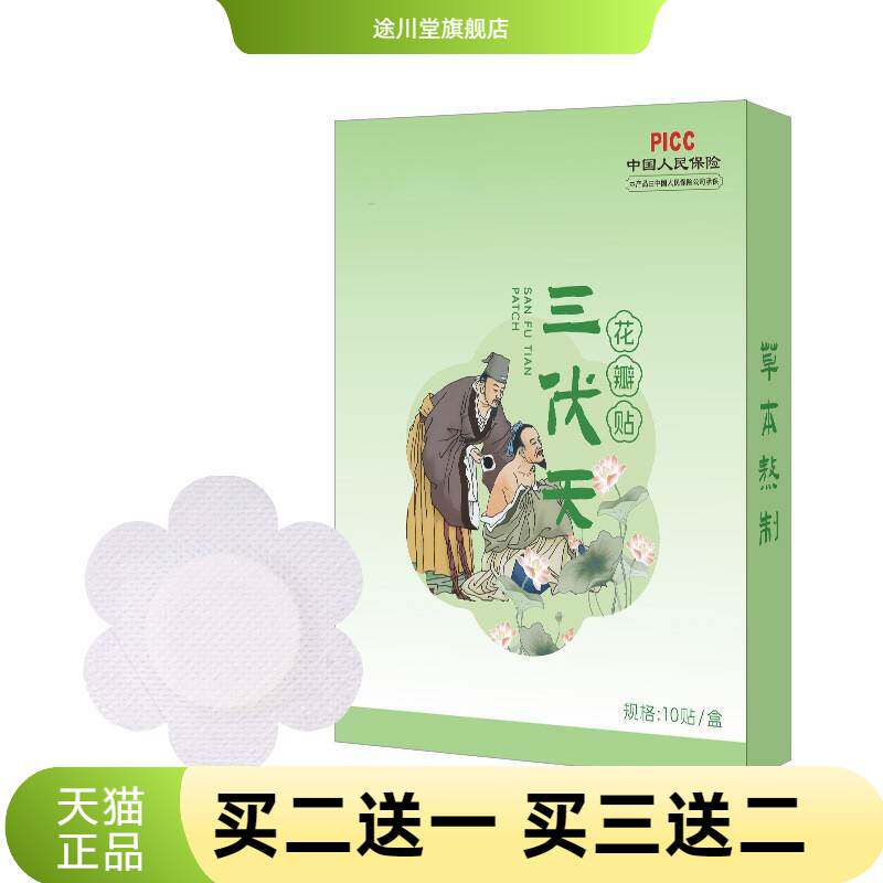 三伏天贴官方旗舰店正品艾草温灸