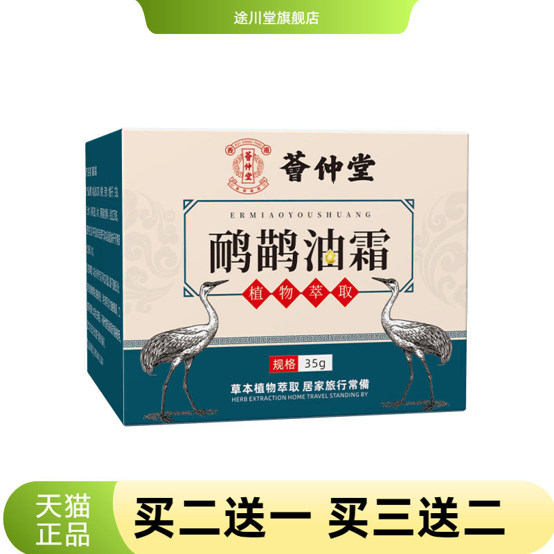 荟仲堂鸸鹋膏油霜鸵鸟油身体关节