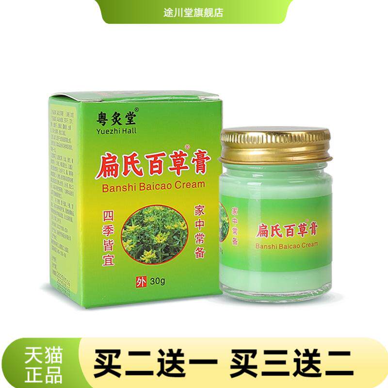 扁氏百草膏植物草本百草皮肤膏清