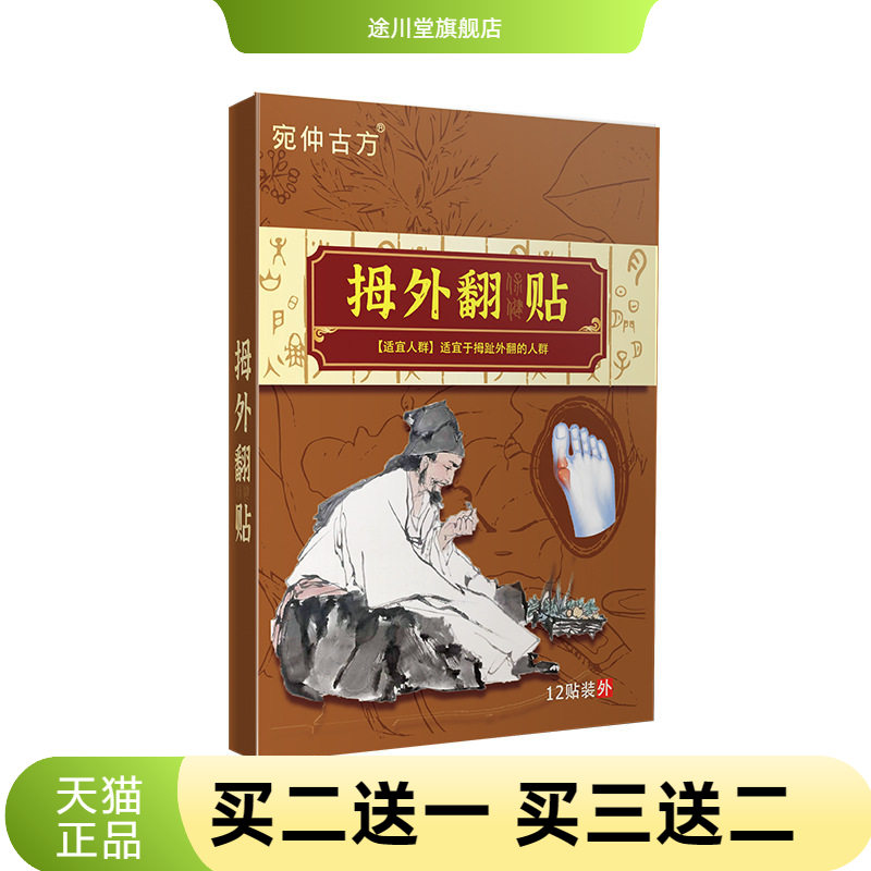 宛仲拇外翻贴关节贴脚趾突出贴