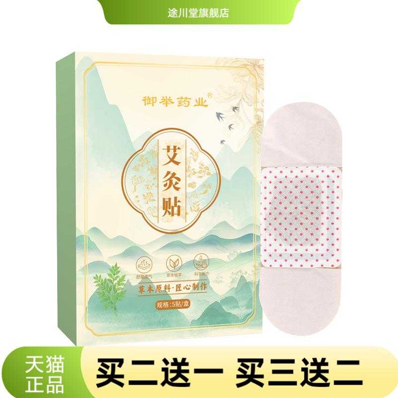 艾灸贴温灸贴艾热贴艾草贴艾灸