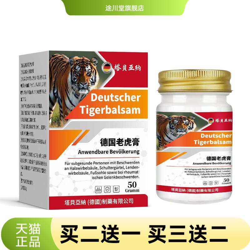 外贸德国老虎膏透骨膏虎油颈间