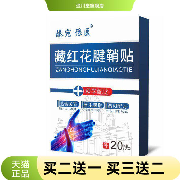 腱鞘贴大拇指手腕贴颈椎膝盖腰椎