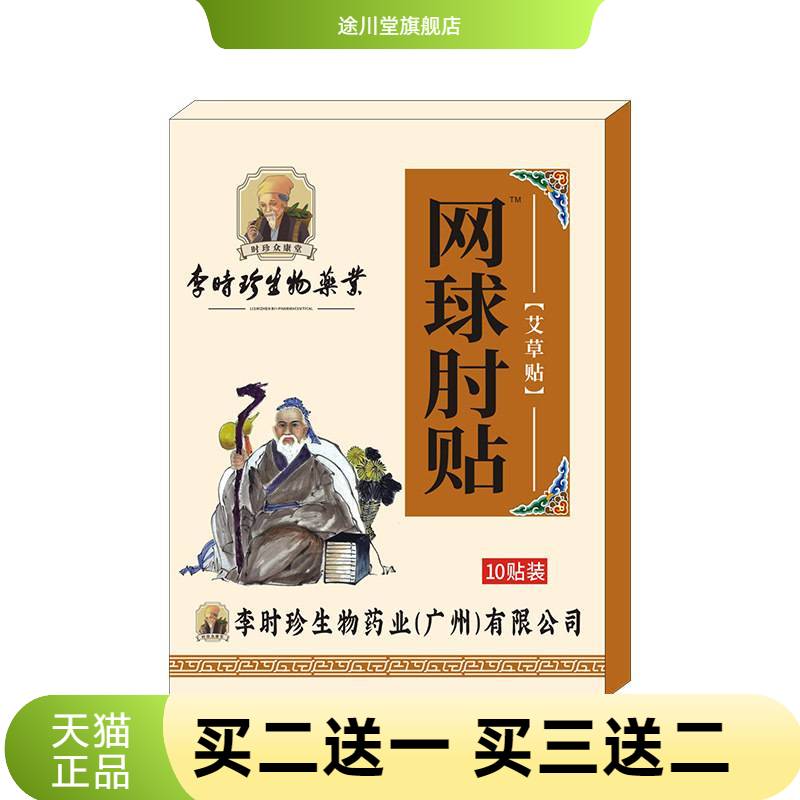 李时珍网球手肘贴胳膊手腕关节