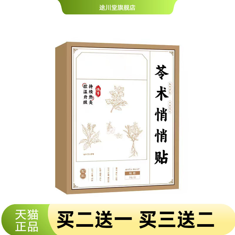 爆款苓术悄悄贴草本肚脐贴艾草贴