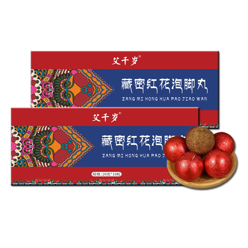 红花泡脚丸官方旗舰店沐浴泡澡私密浴盐洗澡球家用足浴球泡脚球