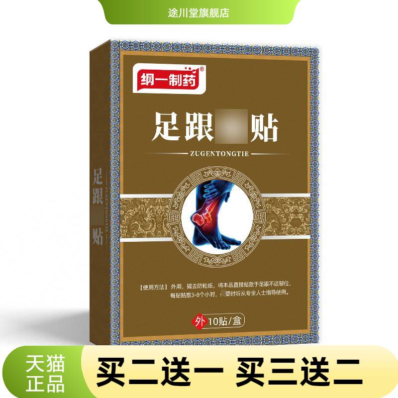 纲一制药足跟贴官方旗舰店艾草足