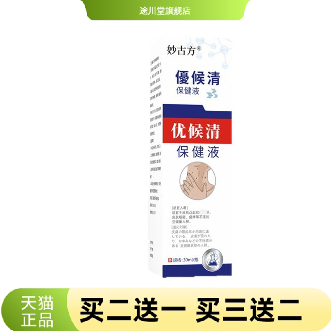 妙古方优候清抑菌液喷雾剂草本