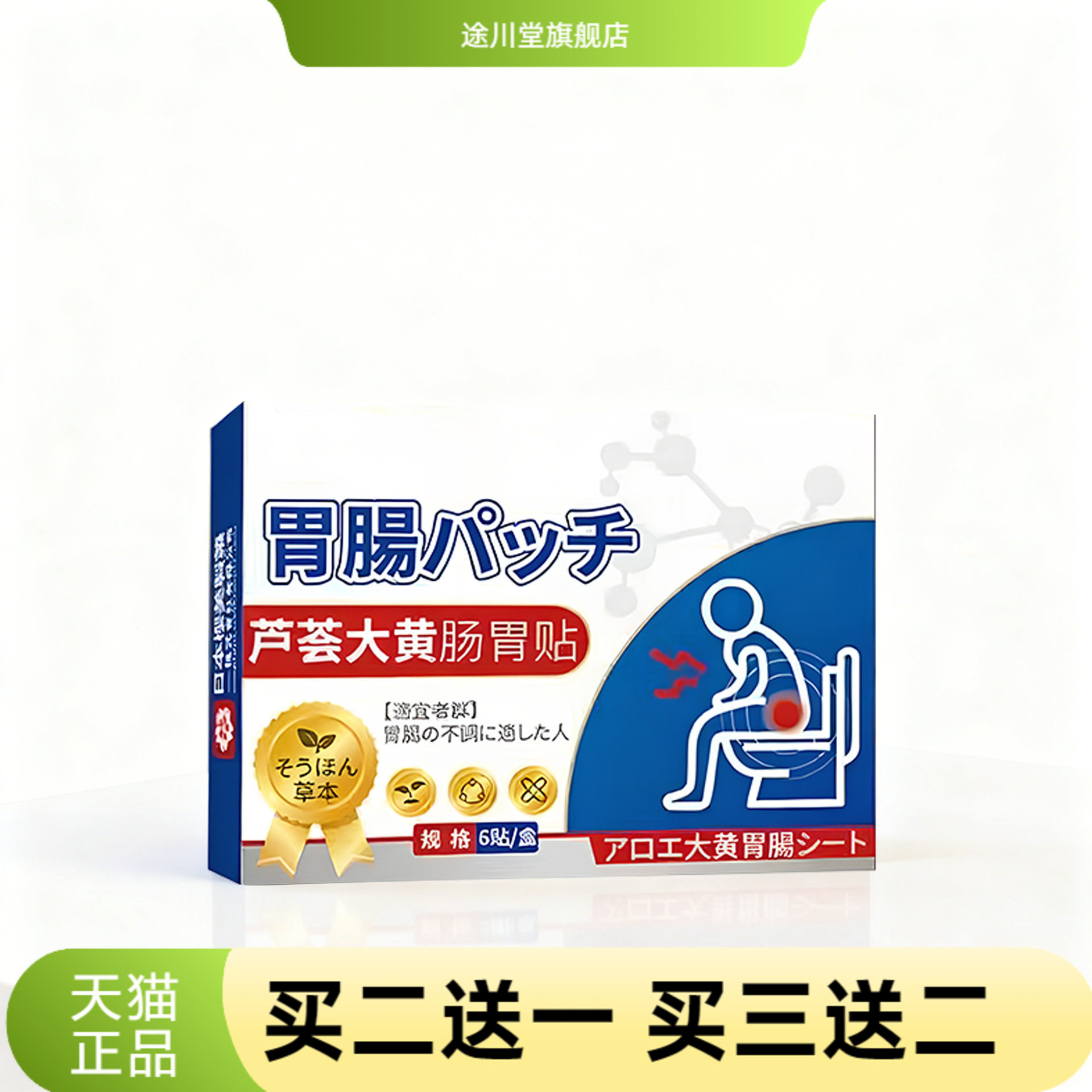 芦荟大黄肠胃养护贴外用穴位膏